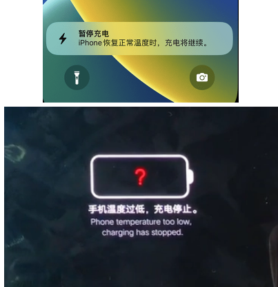 郫县iPhone维修网点分享为什么天气冷了iPhone充电就变慢 