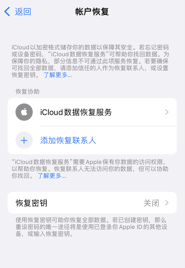 什么是恢复密钥?如何避免被他人利用该密钥锁定 Apple ID 帐户?