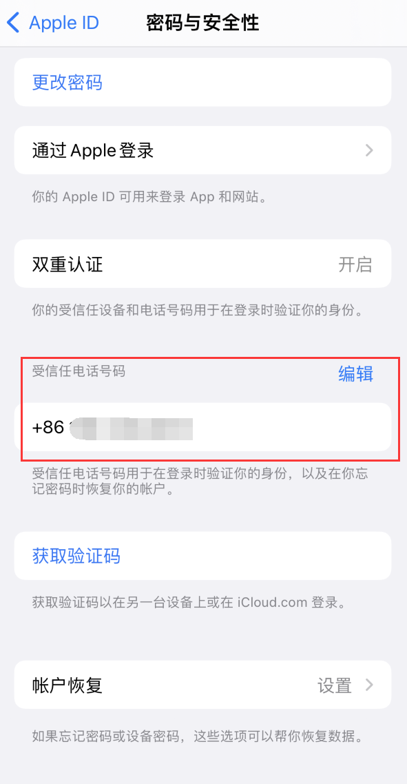 郫县iPhone维修服务如何设置提示手机号码并未与此手机关联 