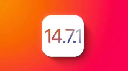 郫县苹果手机维修分享iOS14.7.1正式版值得更新吗 