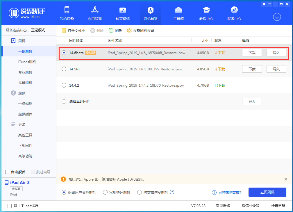 郫县苹果手机维修分享iOS14.6 Beta3 更新了什么内容 