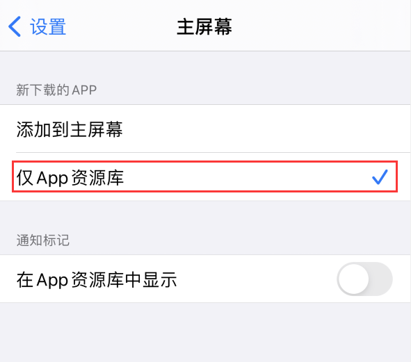 郫县苹果手机维修分享iOS 14 让主界面更整洁的 4 个小技巧 