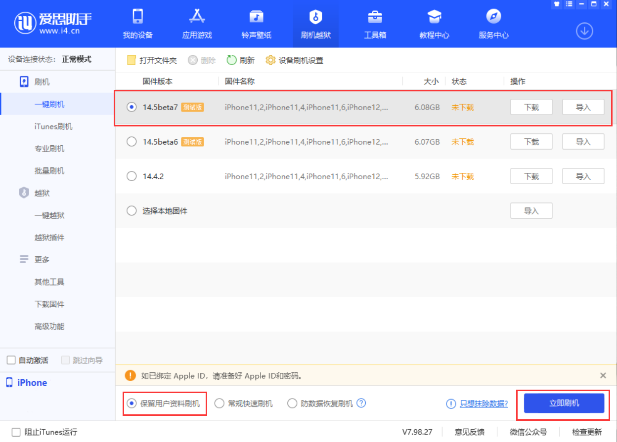 郫县苹果手机维修分享iOS 14.5 Beta 7 更新内容及升级方法 