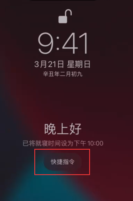 郫县苹果手机维修分享在 iPhone 上设置睡眠定时和添加助眠快捷指令 