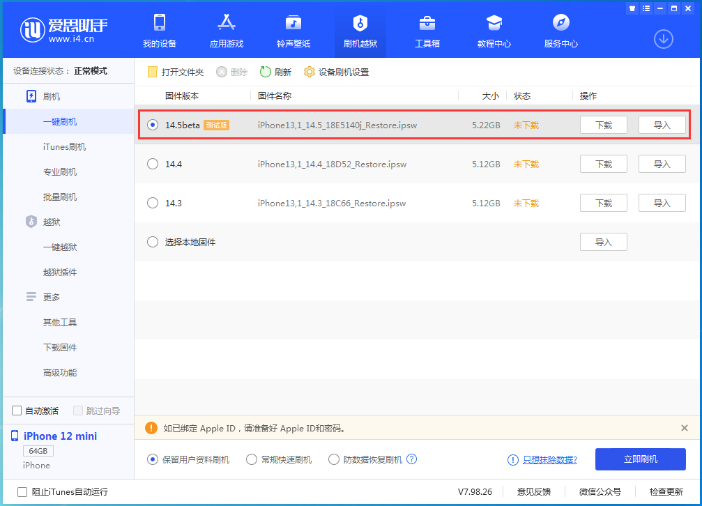 郫县苹果手机维修分享iOS 14.5 测试版_iOS 14.5测试版一键刷机教程 