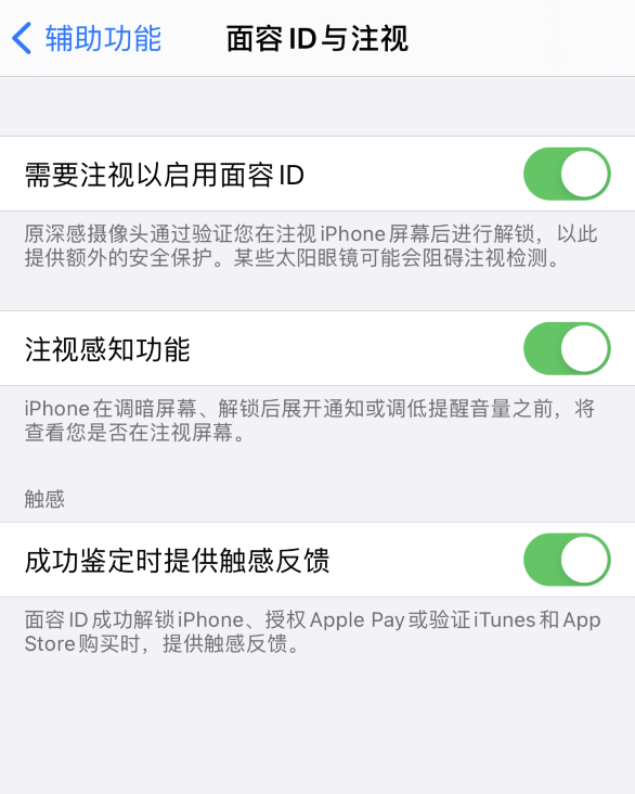 郫县苹果手机维修分享面容 ID 使用技巧 