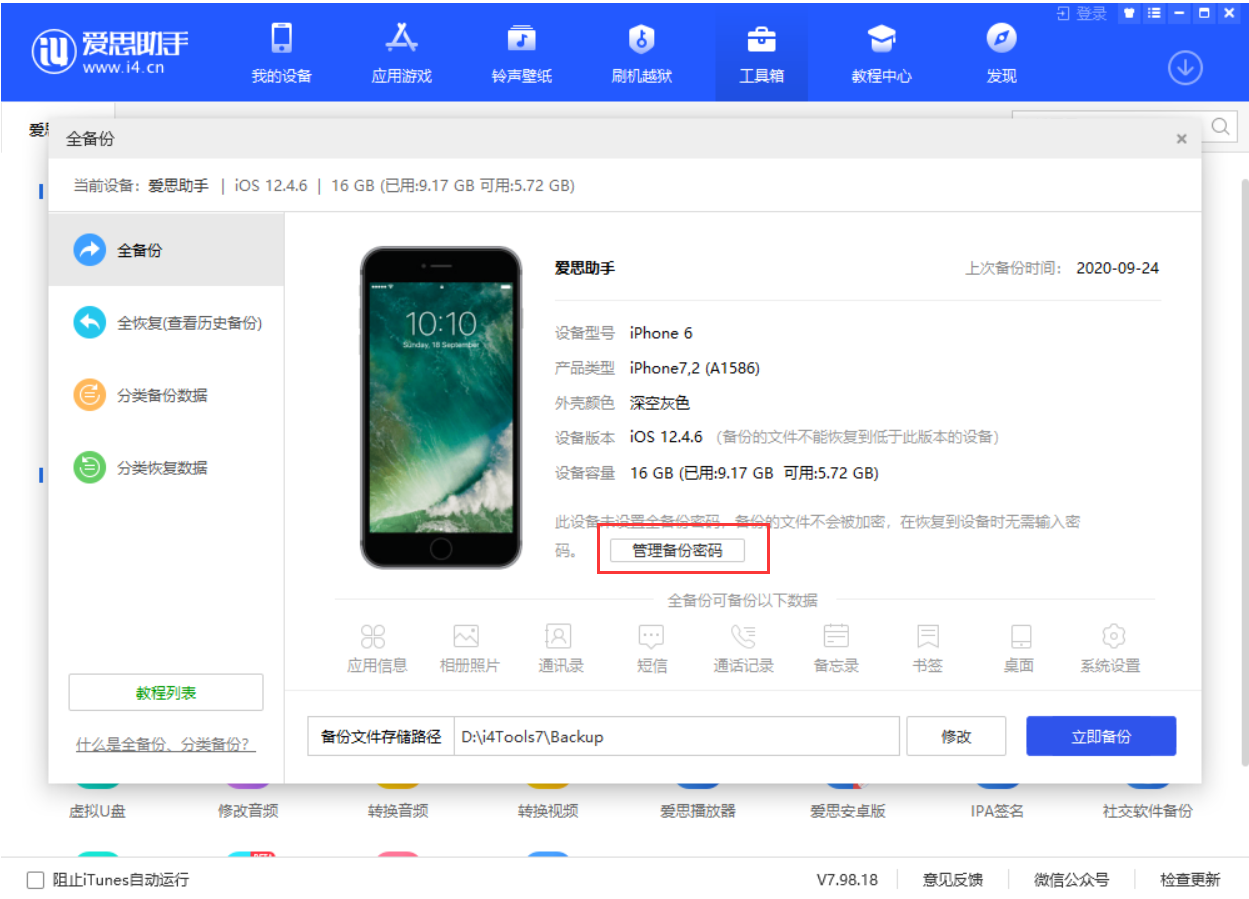 郫县苹果手机维修分享忘记 iTunes 加密备份密码怎么办 