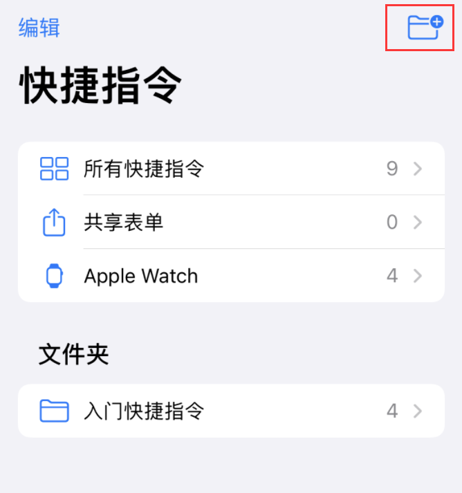 iOS 14 小技巧:使用“快捷指令”快速拨号