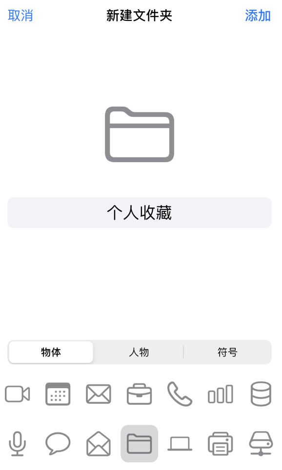 iOS 14 小技巧:使用“快捷指令”快速拨号